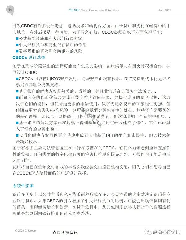 花旗银行：货币的未来