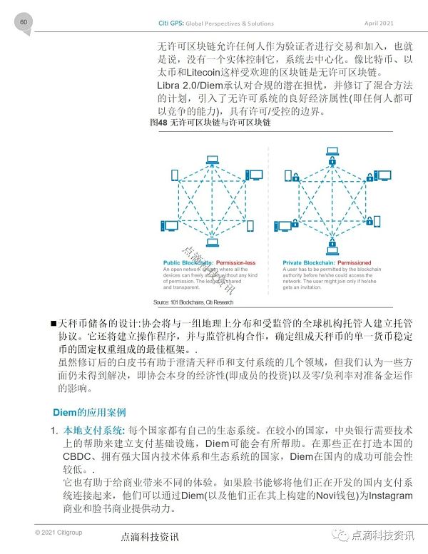 花旗银行：货币的未来