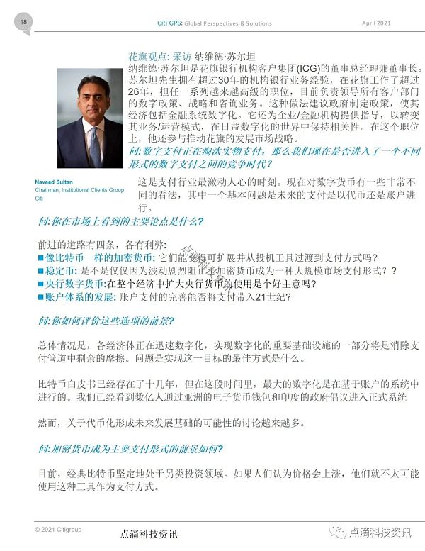 花旗银行：货币的未来