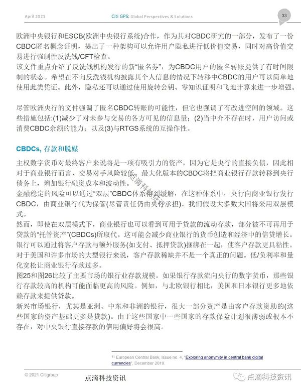 花旗银行：货币的未来