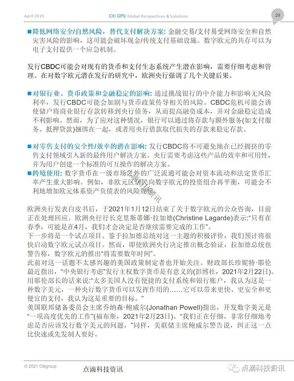 花旗银行：货币的未来