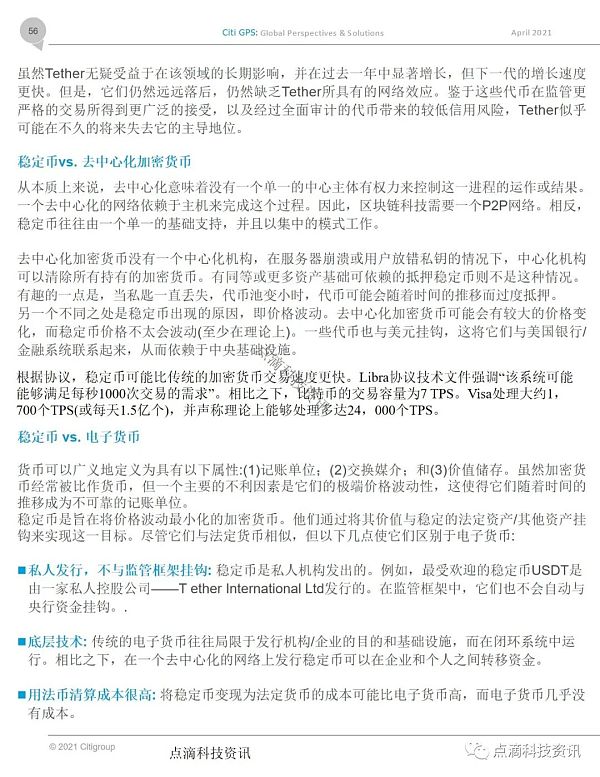 花旗银行：货币的未来