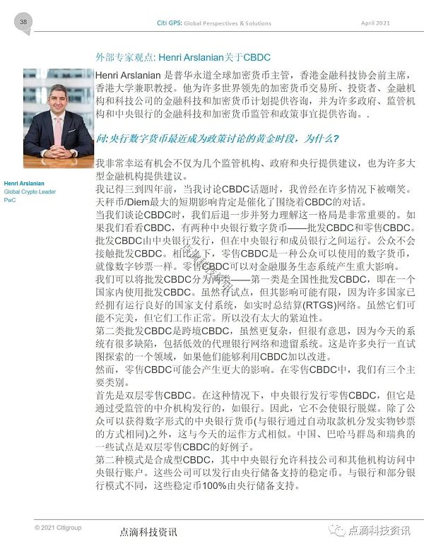 花旗银行：货币的未来