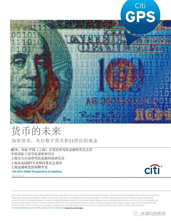 花旗银行：货币的未来