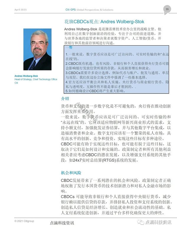 花旗银行：货币的未来