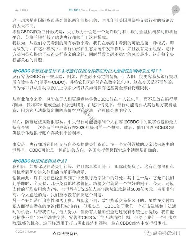 花旗银行：货币的未来