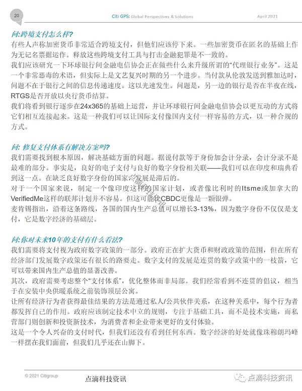 花旗银行：货币的未来
