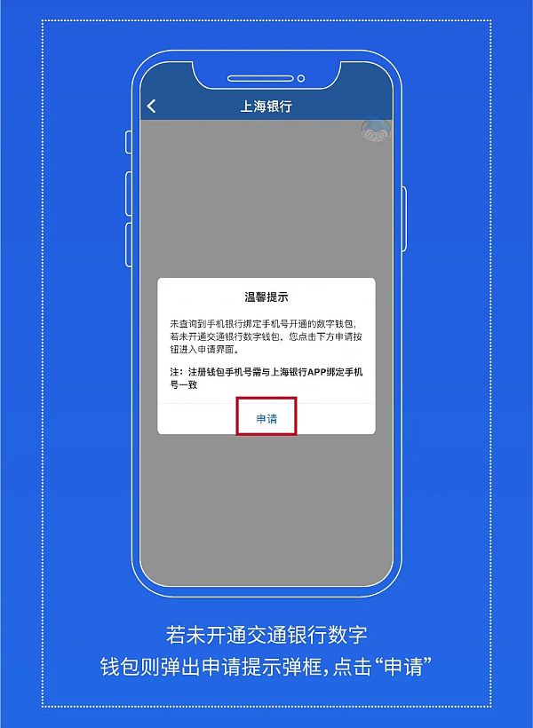 数字人民币真的来了 去上海银行App申请