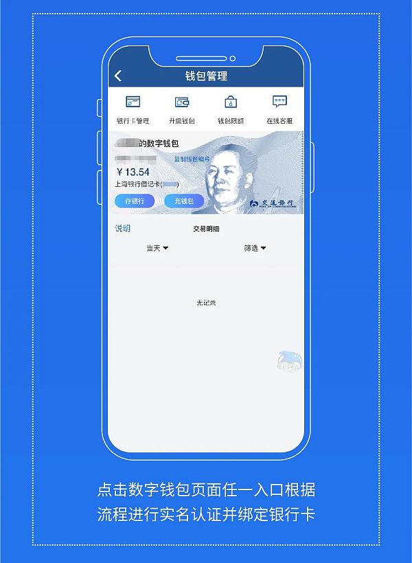 数字人民币真的来了 去上海银行App申请
