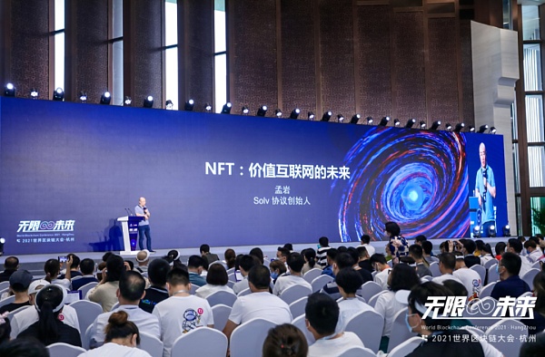 未来的价值互联网主要建立在NFT上