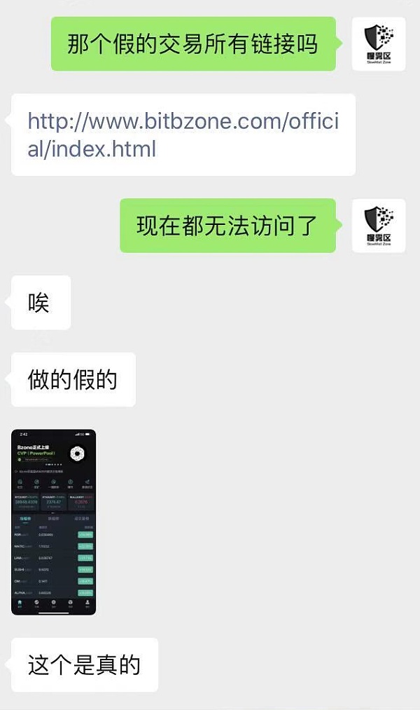 加密货币诈骗：你中招了吗？(下)
