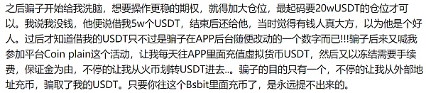 加密货币诈骗：你中招了吗？(下)