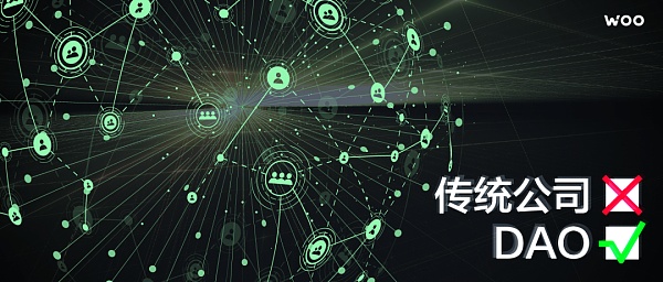 打工人无需公司还可高效“搬砖” 你知DAO吗？