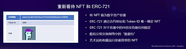 孟岩：以NFT构建价值互联网