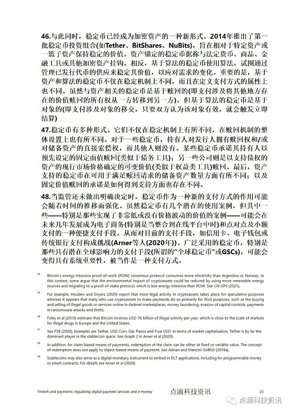 金融科技与支付：如何监管数字支付服务和电子货币