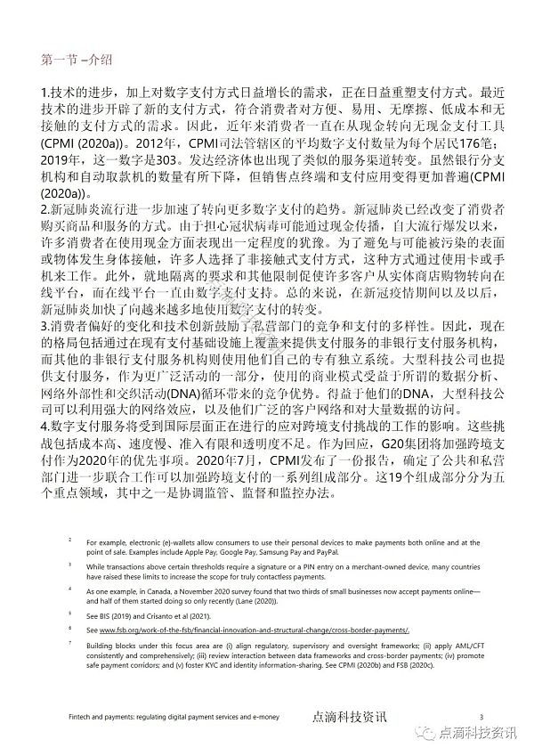 金融科技与支付：如何监管数字支付服务和电子货币