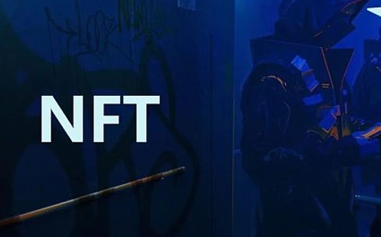 唯一、不可篡改的NFT?阿里、腾讯竞相押宝区块链数字藏品