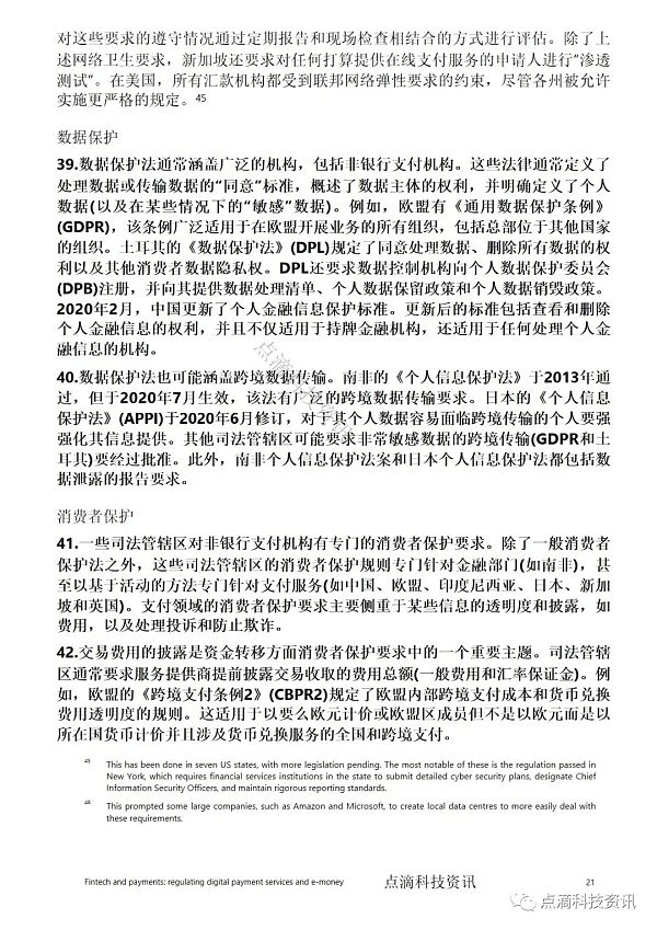 金融科技与支付：如何监管数字支付服务和电子货币