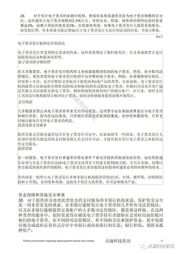 金融科技与支付：如何监管数字支付服务和电子货币