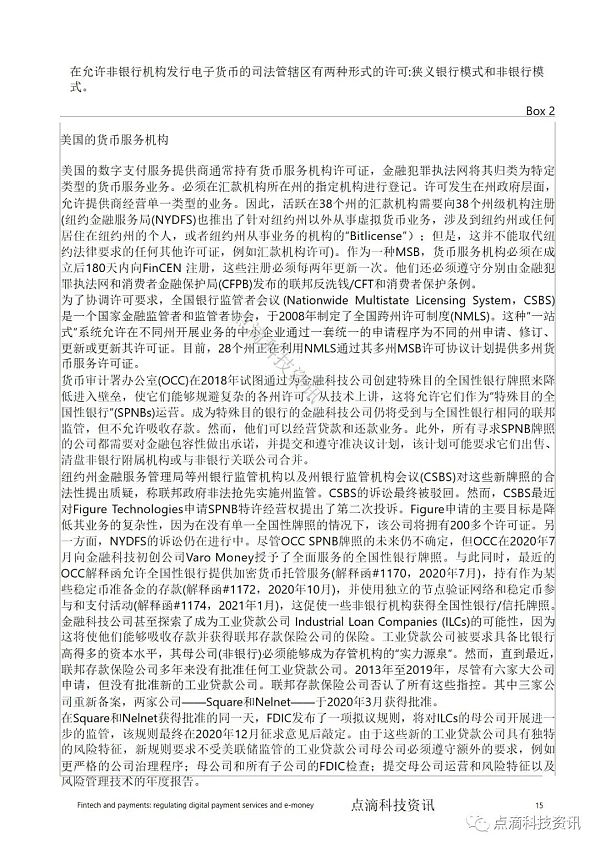 金融科技与支付：如何监管数字支付服务和电子货币