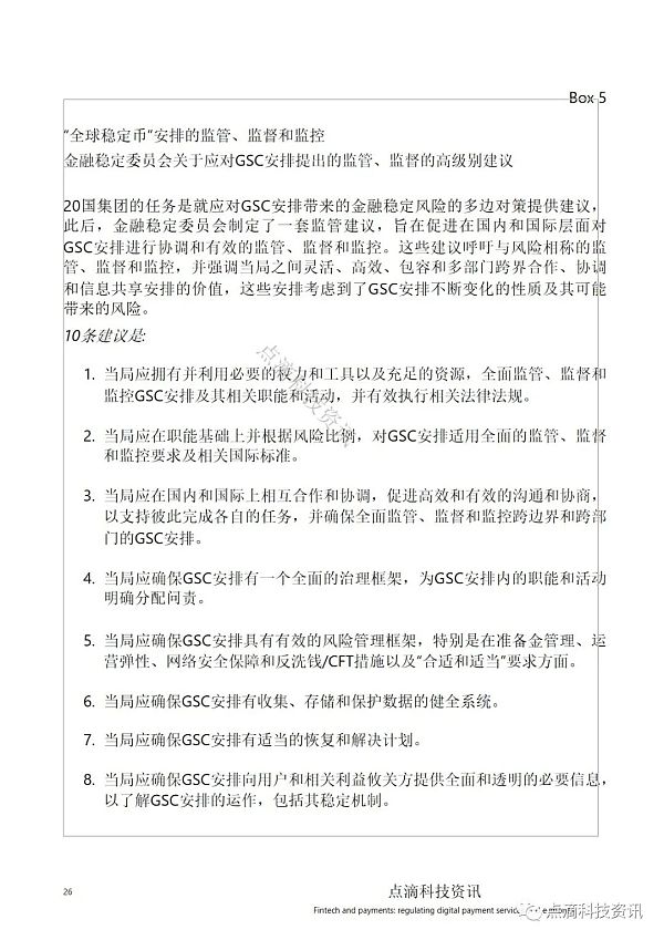 金融科技与支付：如何监管数字支付服务和电子货币