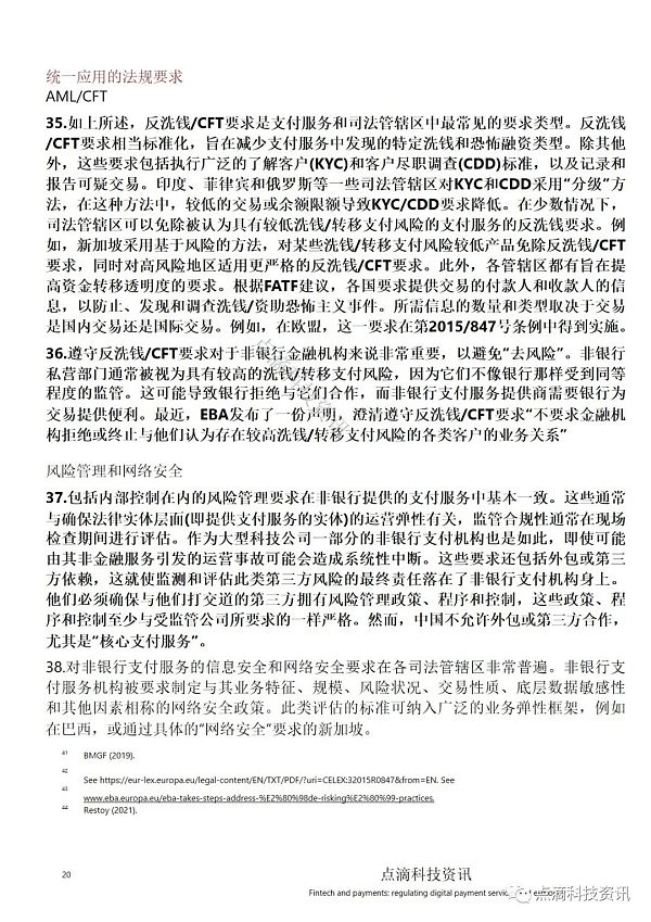 金融科技与支付：如何监管数字支付服务和电子货币