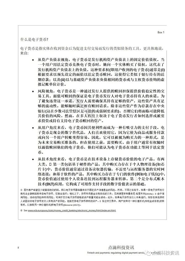 金融科技与支付：如何监管数字支付服务和电子货币