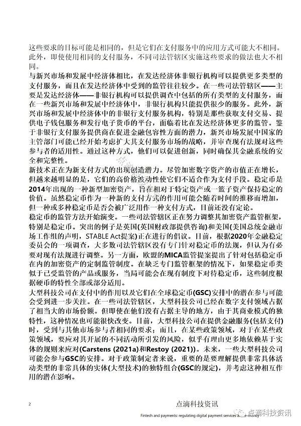 金融科技与支付：如何监管数字支付服务和电子货币