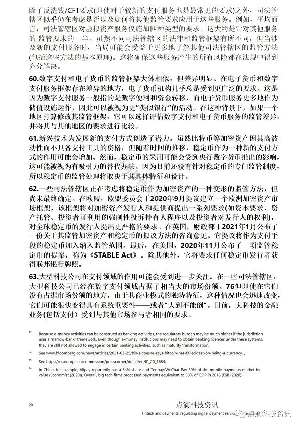 金融科技与支付：如何监管数字支付服务和电子货币