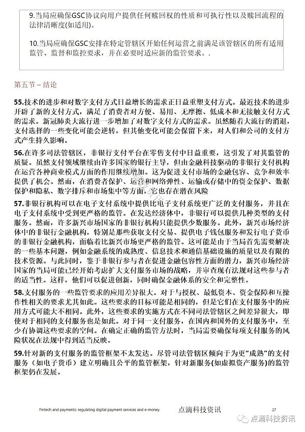 金融科技与支付：如何监管数字支付服务和电子货币