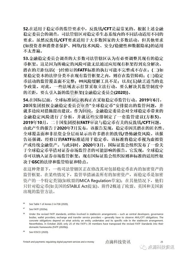 金融科技与支付：如何监管数字支付服务和电子货币
