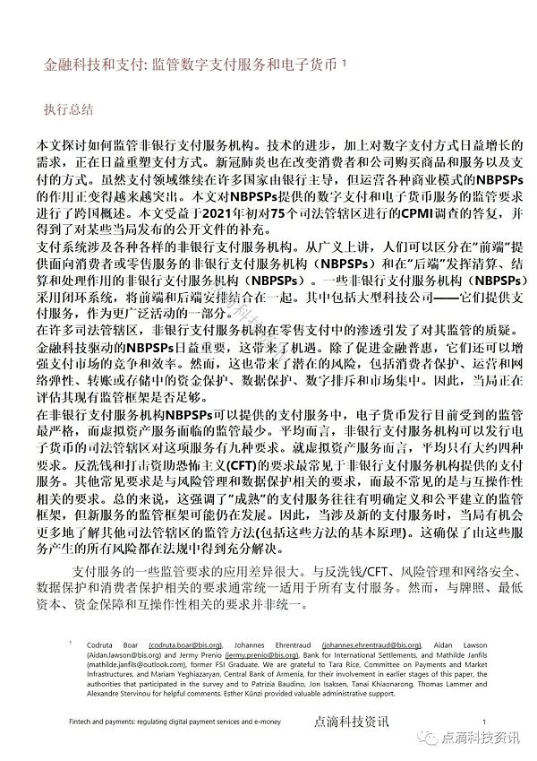 金融科技与支付：如何监管数字支付服务和电子货币