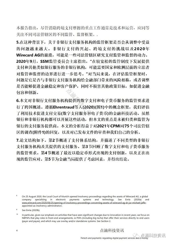 金融科技与支付：如何监管数字支付服务和电子货币