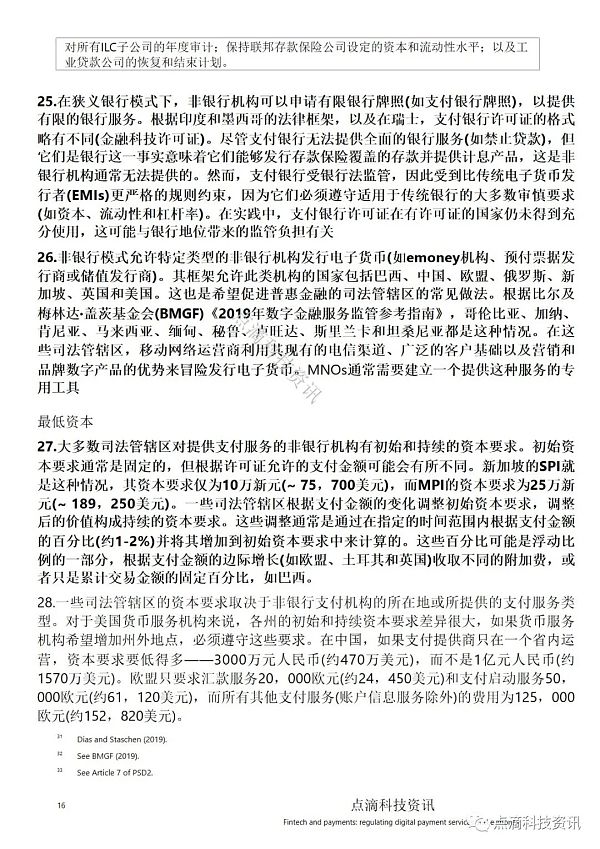金融科技与支付：如何监管数字支付服务和电子货币