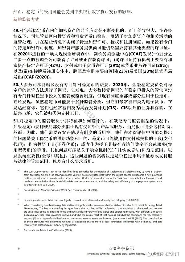 金融科技与支付：如何监管数字支付服务和电子货币
