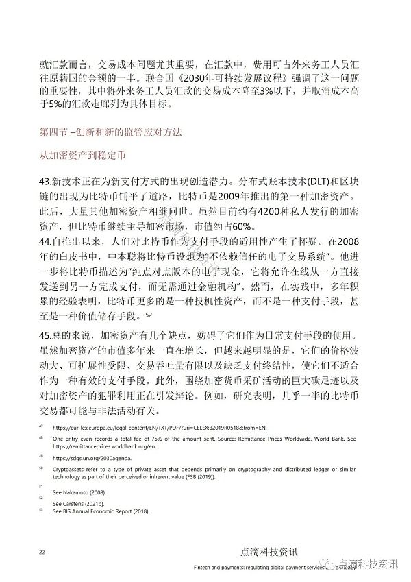 金融科技与支付：如何监管数字支付服务和电子货币