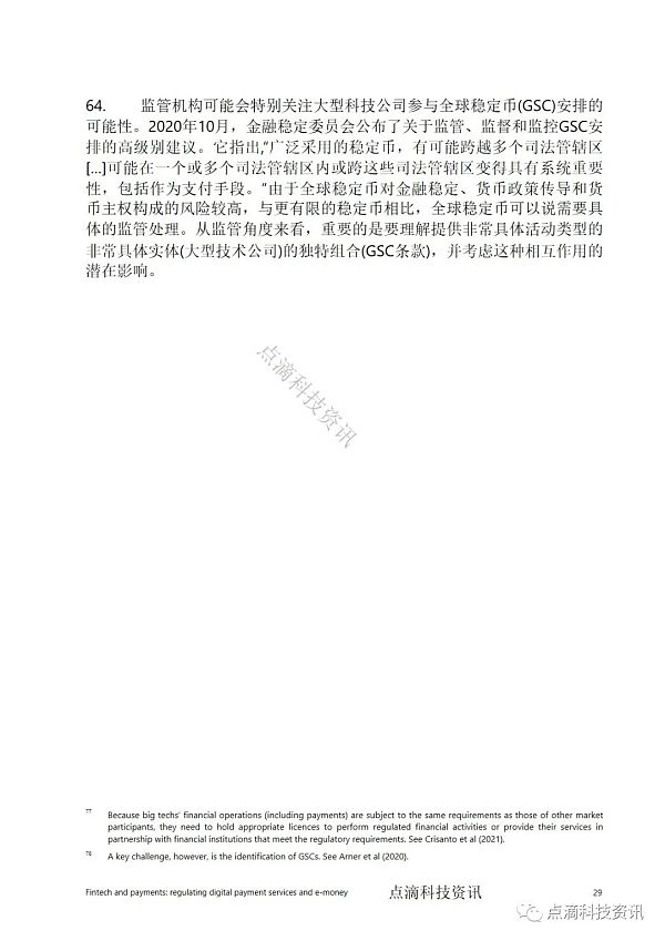 金融科技与支付：如何监管数字支付服务和电子货币