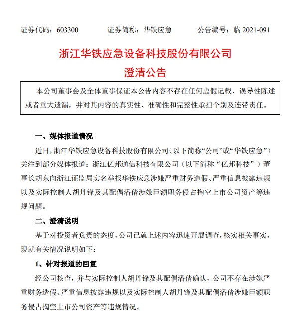 币圈大佬举报百亿上市公司：公司最新回应来了