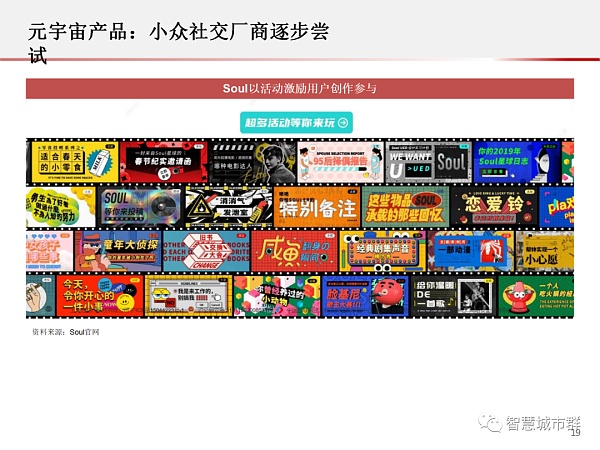 元宇宙PPT：为何科技巨头纷纷入局