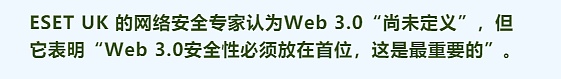 “当红炸子鸡”Web3.0大热的背后：关于数据安全、网络犯罪问题的讨论