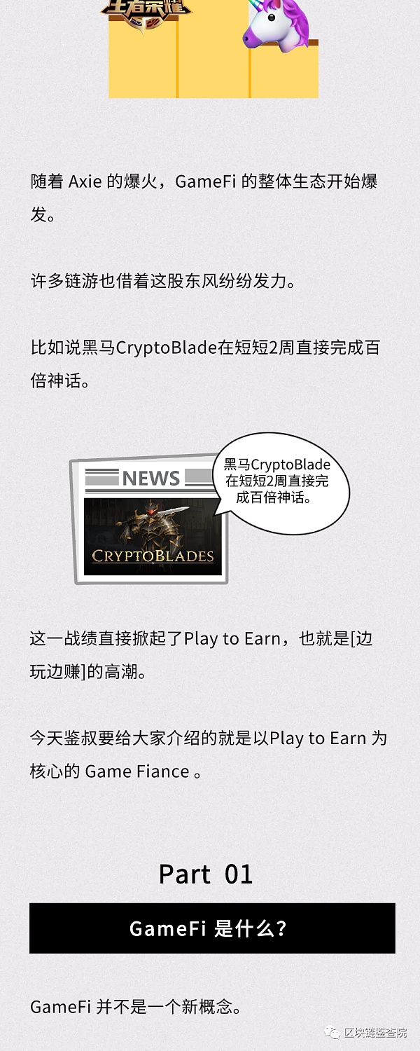 疯狂的Gamefi 究竟是指什么？