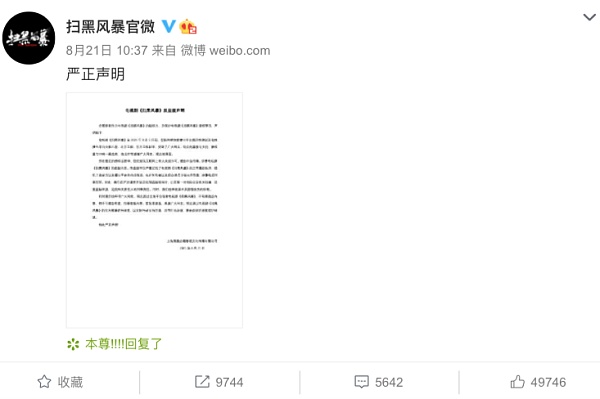 《扫黑风暴》全集遭泄露 区块链能否破解盗版顽疾