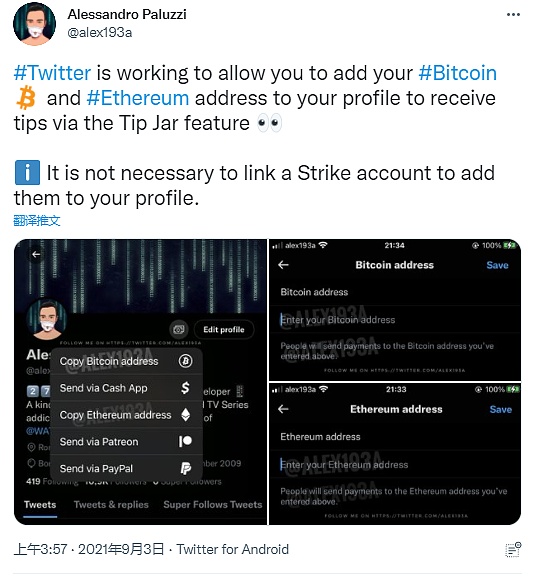 Twitter正在为内容创作者提供比特币和以太坊小费