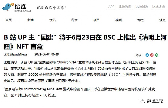 NFT三部曲：从电商革命到元宇宙谈区块链应用