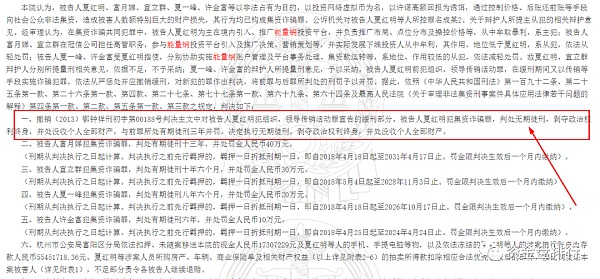 多个“虚拟货币”诈骗案宣判 主犯被判“无期徒刑”