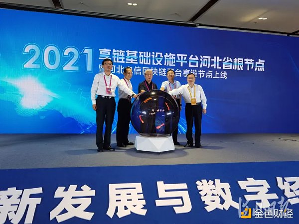 河北日报：3项区块链应用创新成果发布
