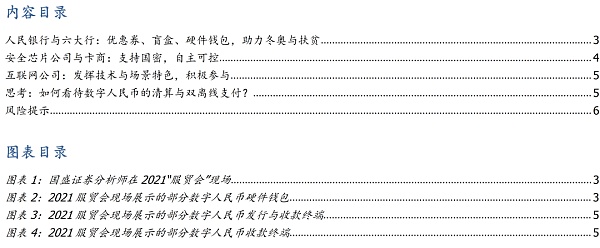 数字人民币产业链初现 亮相服贸会