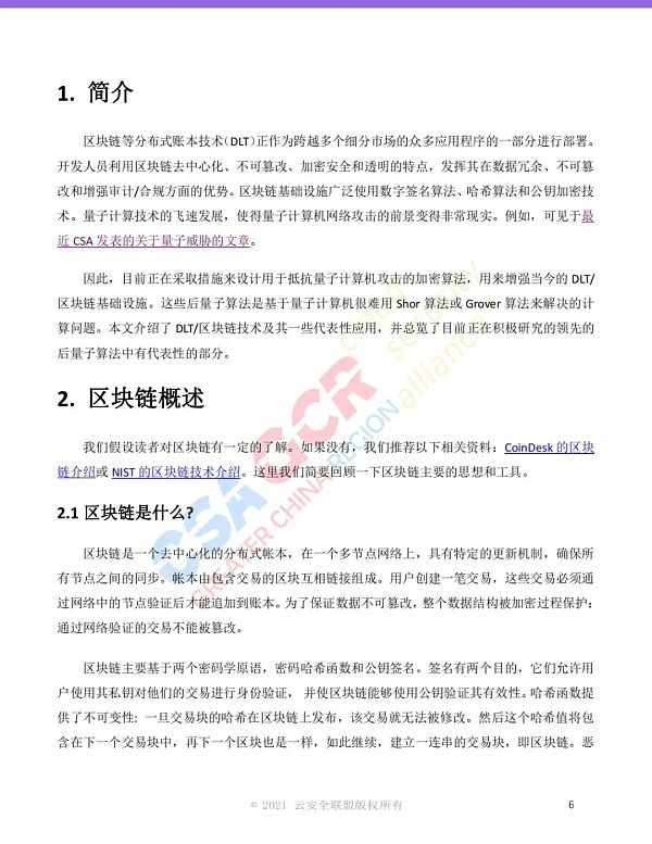 量子技术的发展对于区块链的安全有什么影响？