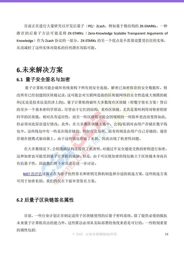 量子技术的发展对于区块链的安全有什么影响？