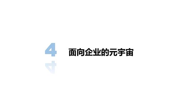 清华大学：2021元宇宙发展研究报告